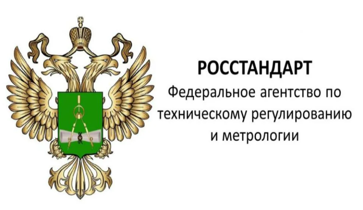 Федеральное регулирование. Агентство по техническому регулированию и метрологии. Федеральное агентство по техническому регулированию. Росстандарт РФ логотип. Фед агентство по техническому регулированию и метрологии.